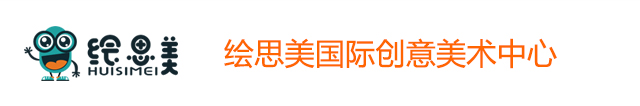 绘思美国际创意美术中心